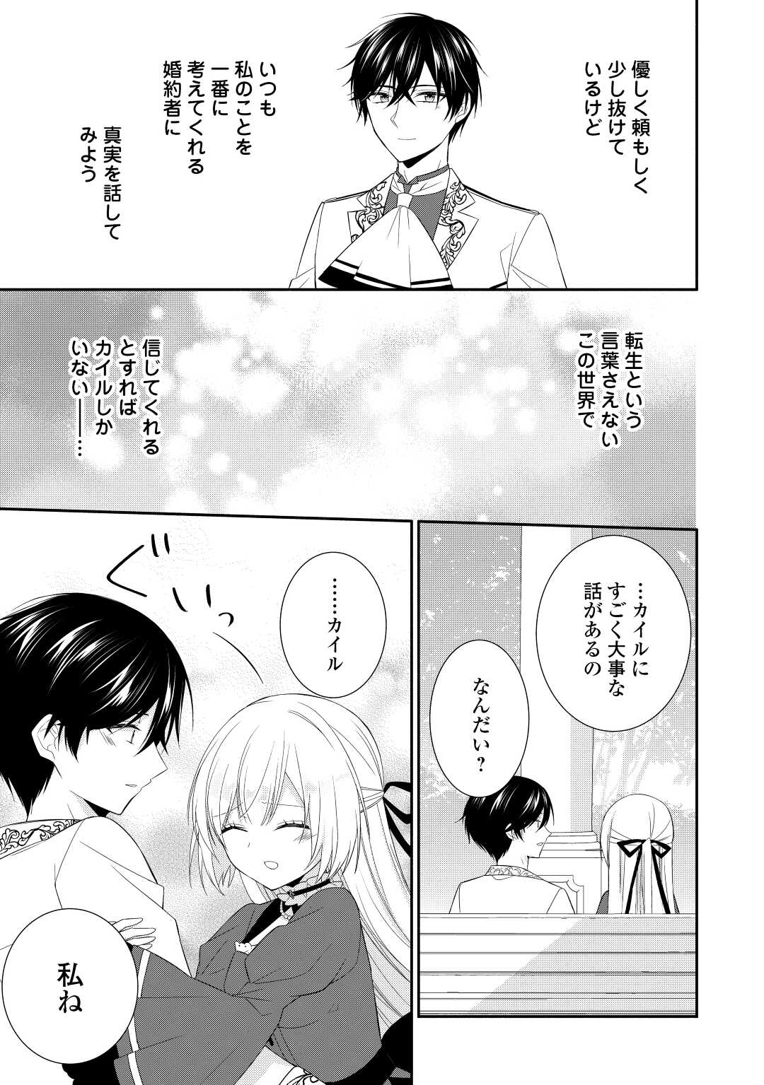 盲目の公爵令嬢に転生しました 第11話 - Page 10