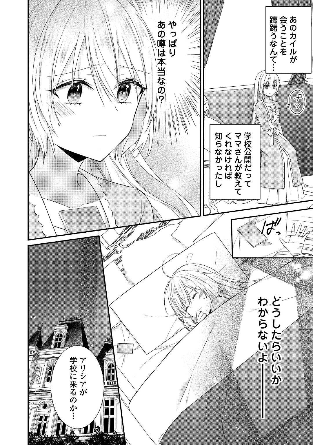 盲目の公爵令嬢に転生しました 第3話 - Page 14