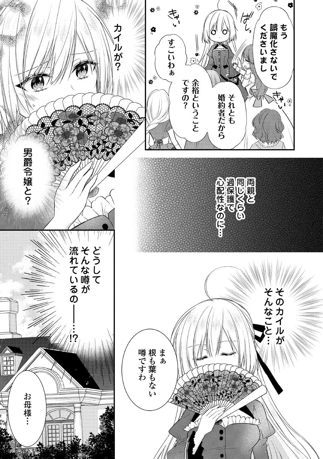 盲目の公爵令嬢に転生しました 第3話 - Page 9