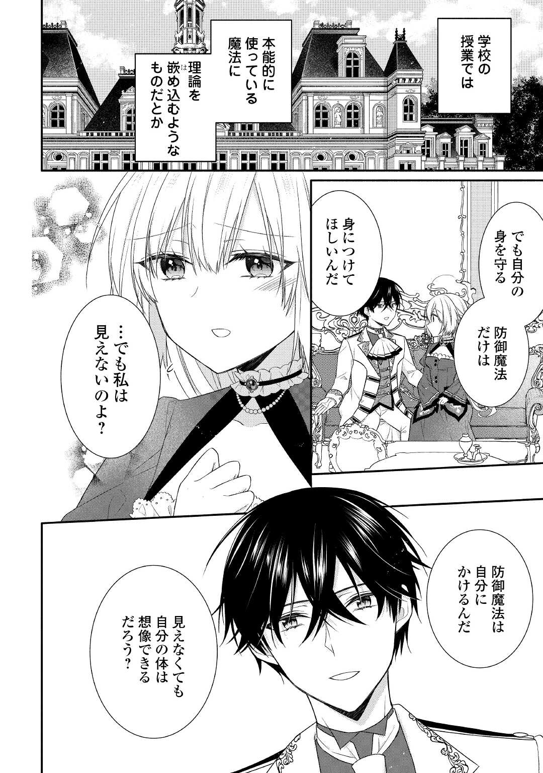 盲目の公爵令嬢に転生しました 第4話 - Page 18