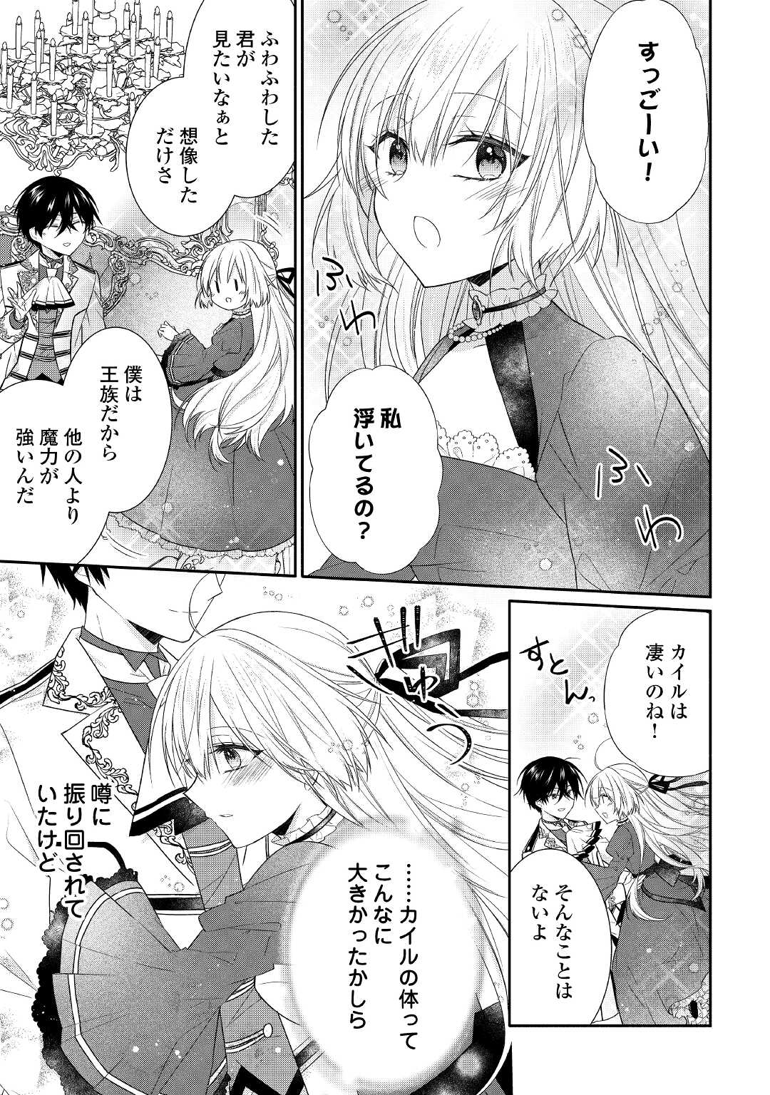 盲目の公爵令嬢に転生しました 第4話 - Page 21