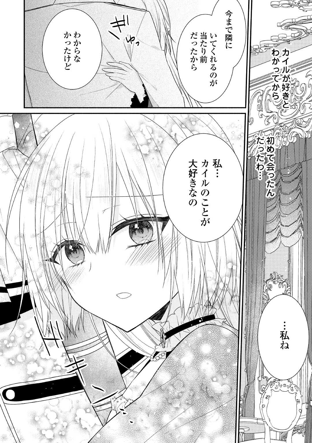 盲目の公爵令嬢に転生しました 第4話 - Page 22