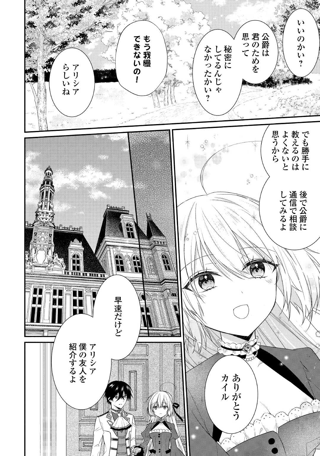 盲目の公爵令嬢に転生しました 第4話 - Page 8