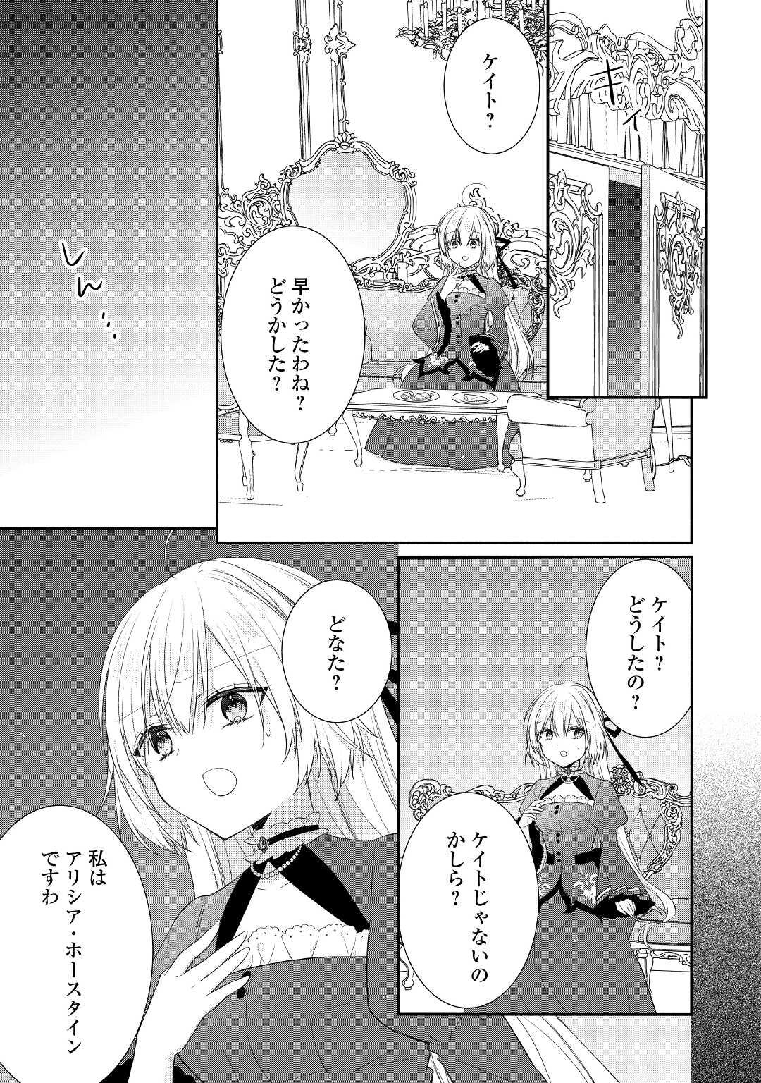 盲目の公爵令嬢に転生しました 第5話 - Page 15