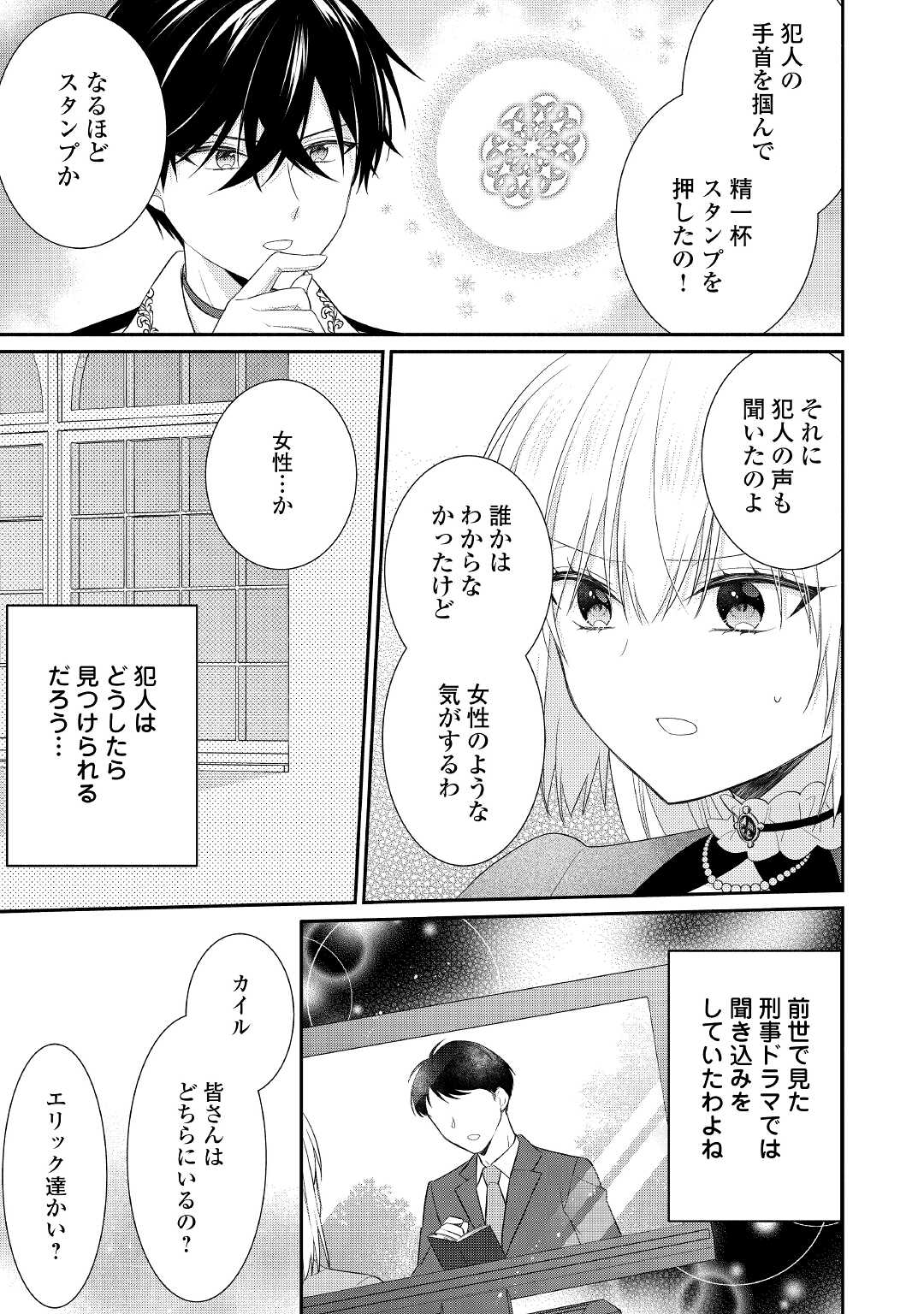 盲目の公爵令嬢に転生しました 第6話 - Page 11