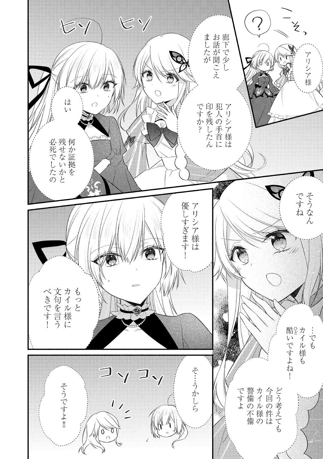 盲目の公爵令嬢に転生しました 第6話 - Page 16