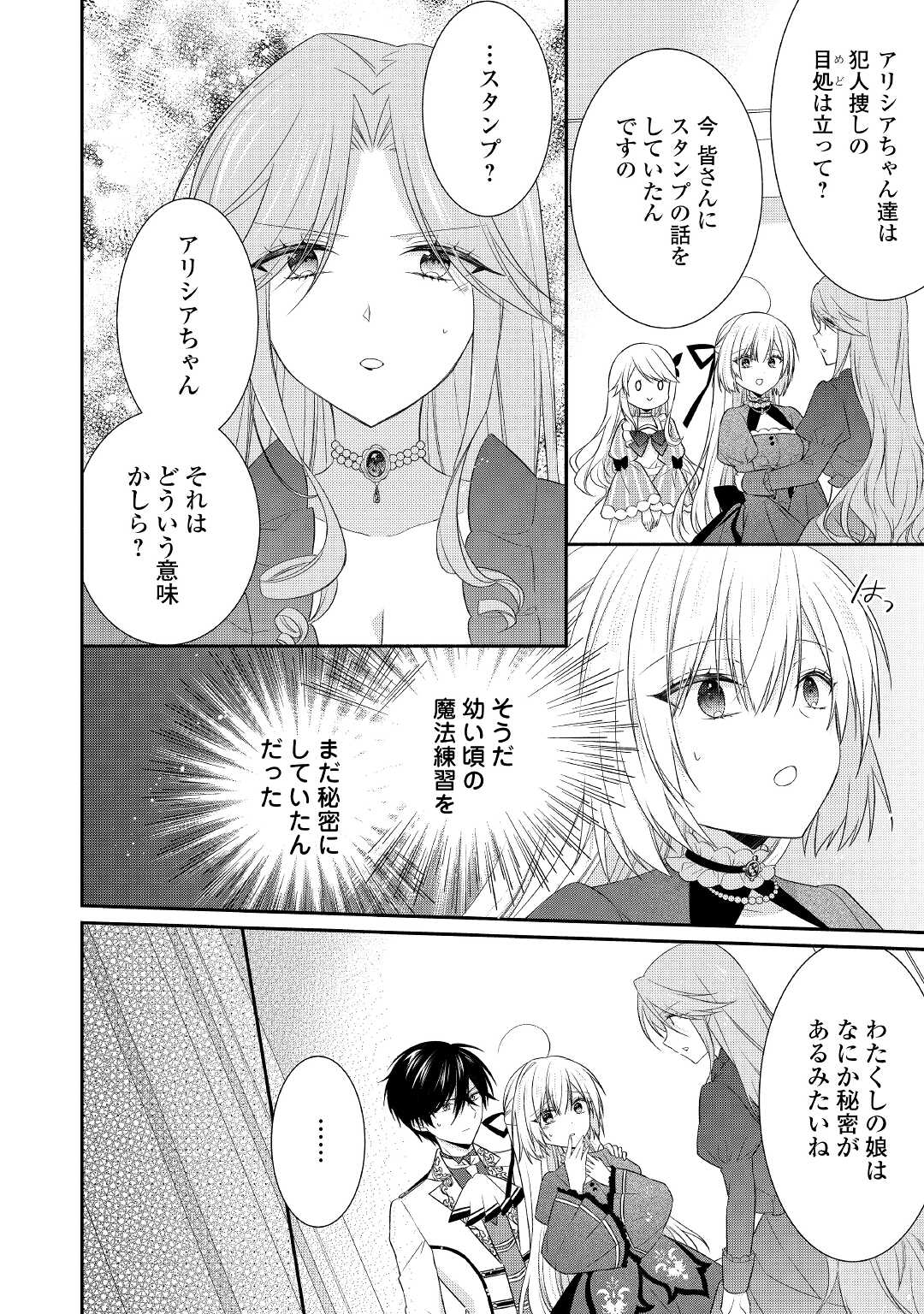 盲目の公爵令嬢に転生しました 第6話 - Page 18