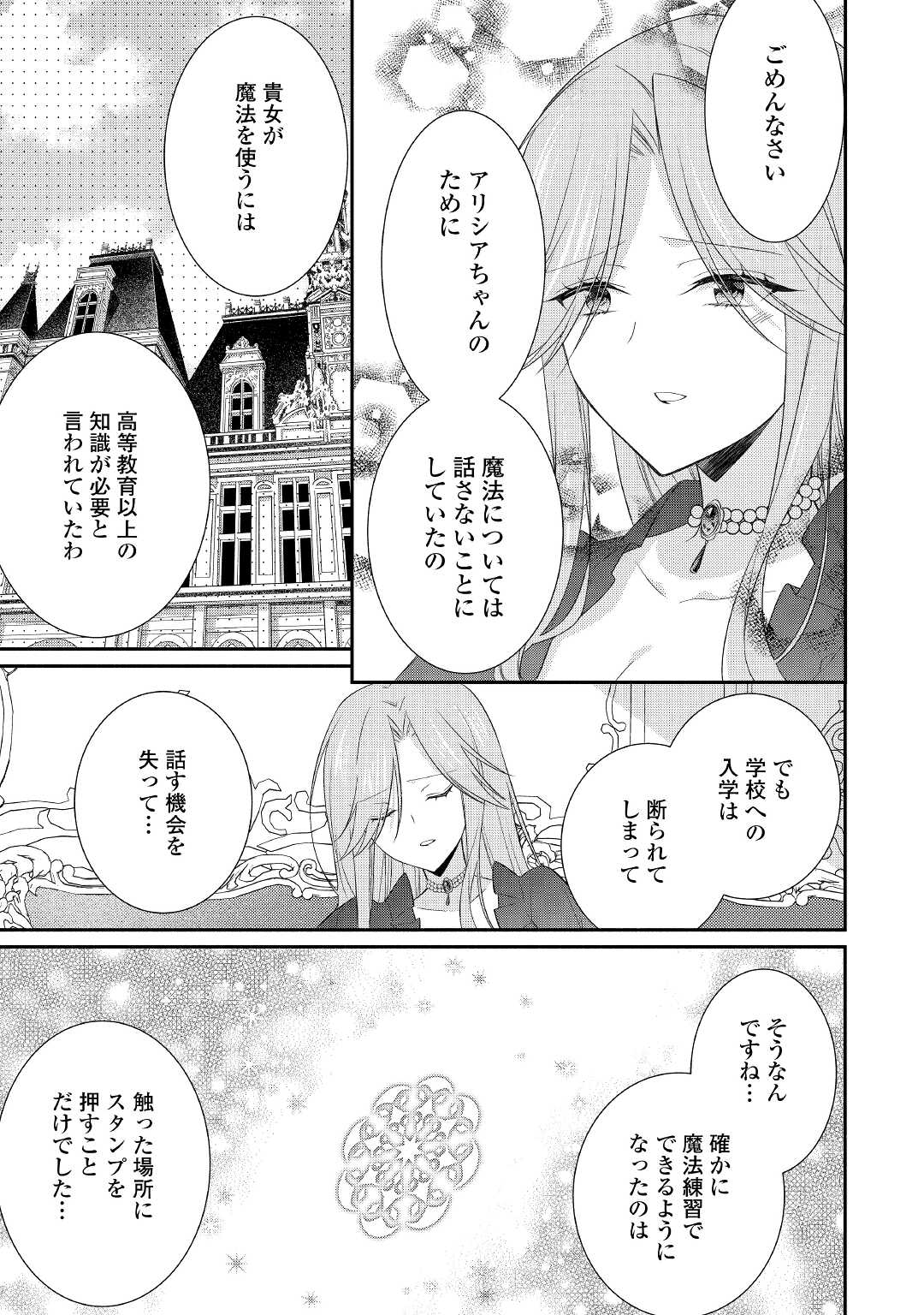 盲目の公爵令嬢に転生しました 第6話 - Page 21