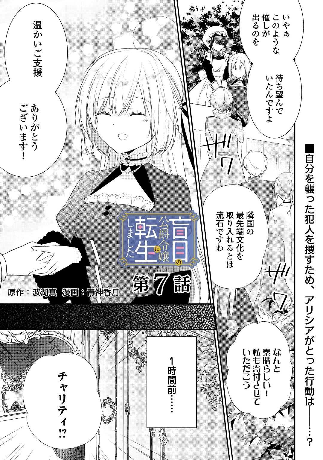 盲目の公爵令嬢に転生しました 第7話 - Page 1