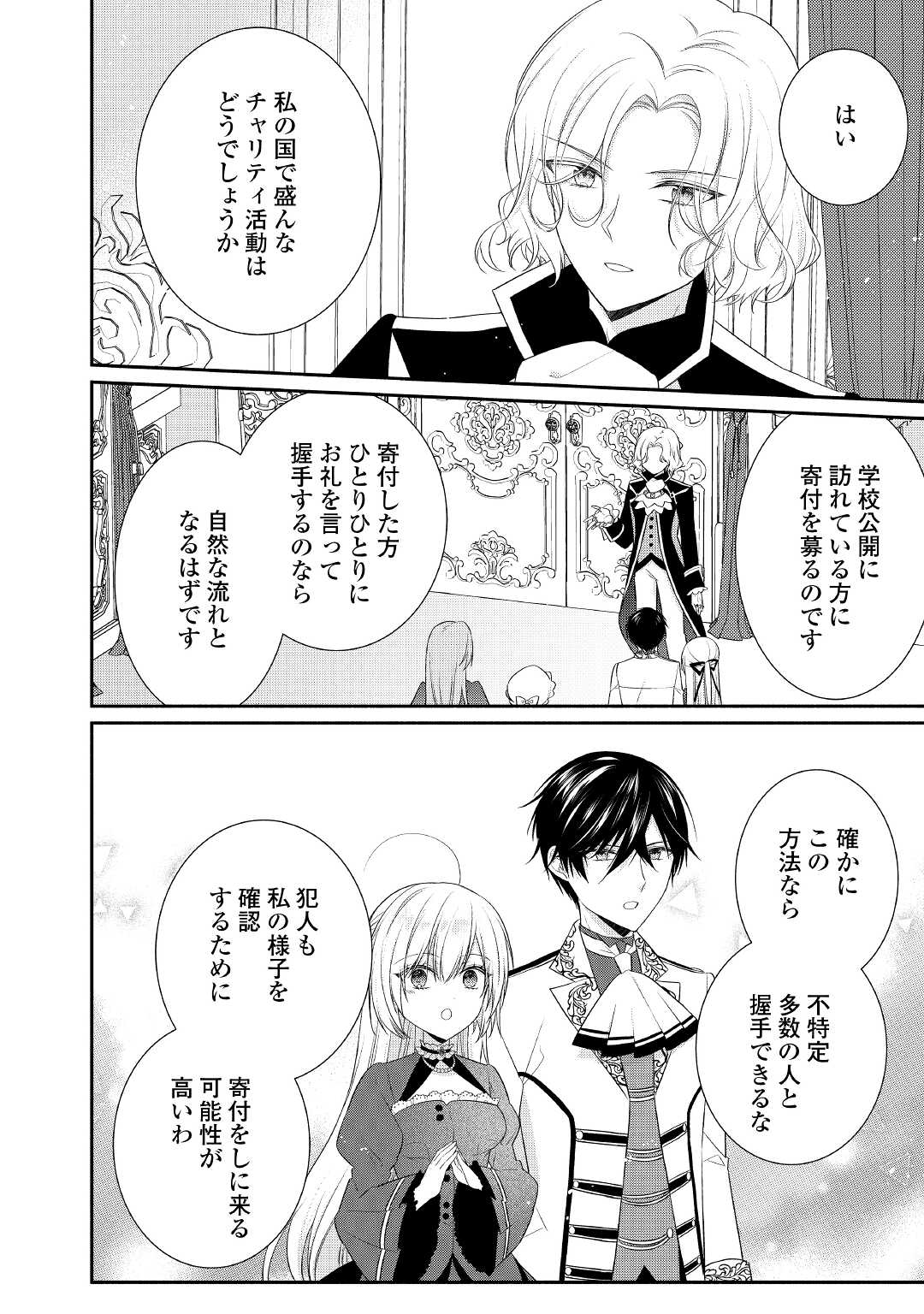 盲目の公爵令嬢に転生しました 第7話 - Page 2