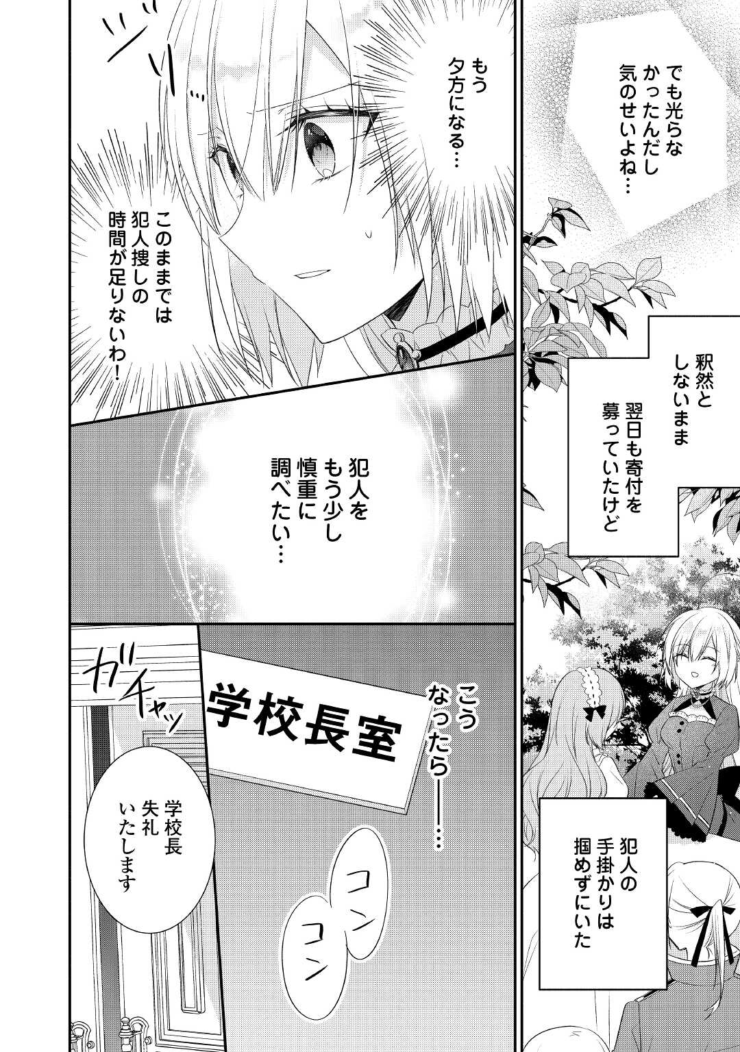 盲目の公爵令嬢に転生しました 第7話 - Page 12