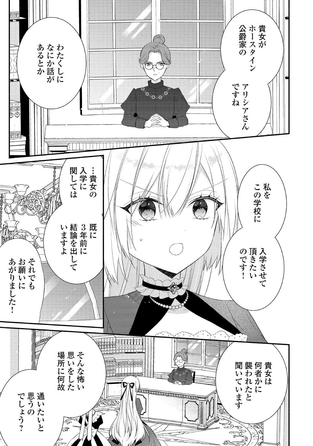 盲目の公爵令嬢に転生しました 第7話 - Page 13