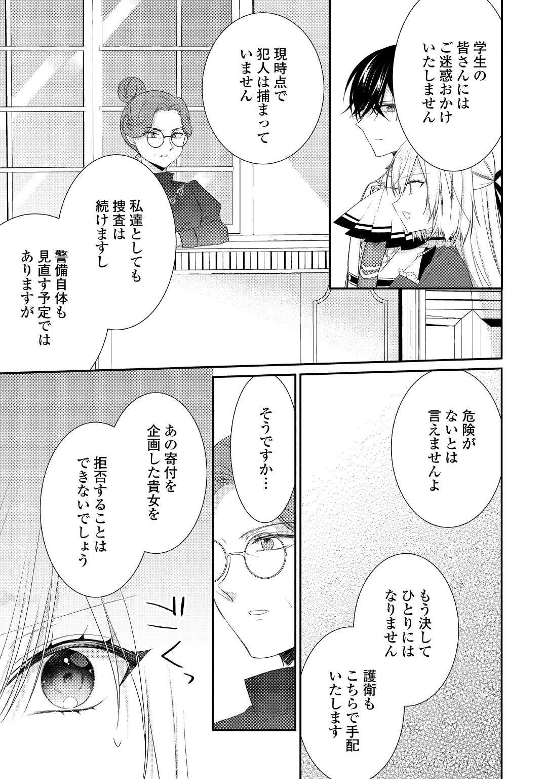 盲目の公爵令嬢に転生しました 第7話 - Page 19