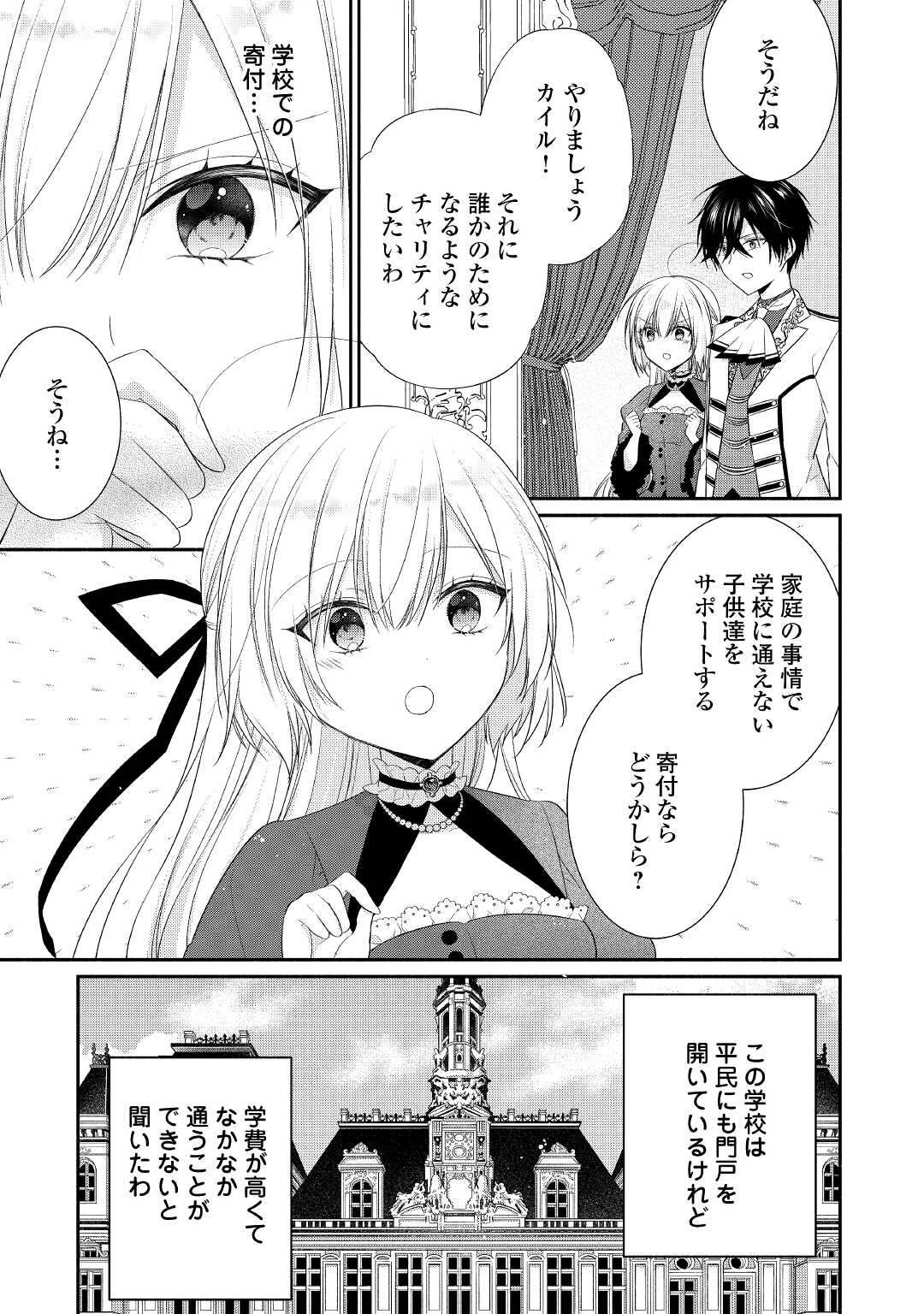 盲目の公爵令嬢に転生しました 第7話 - Page 3