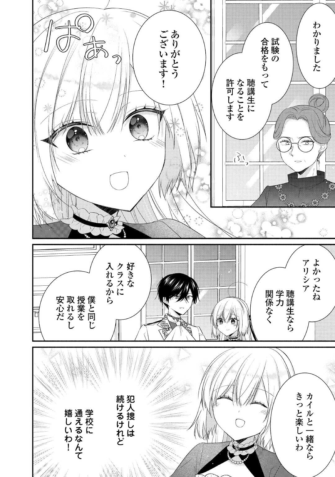 盲目の公爵令嬢に転生しました 第7話 - Page 22