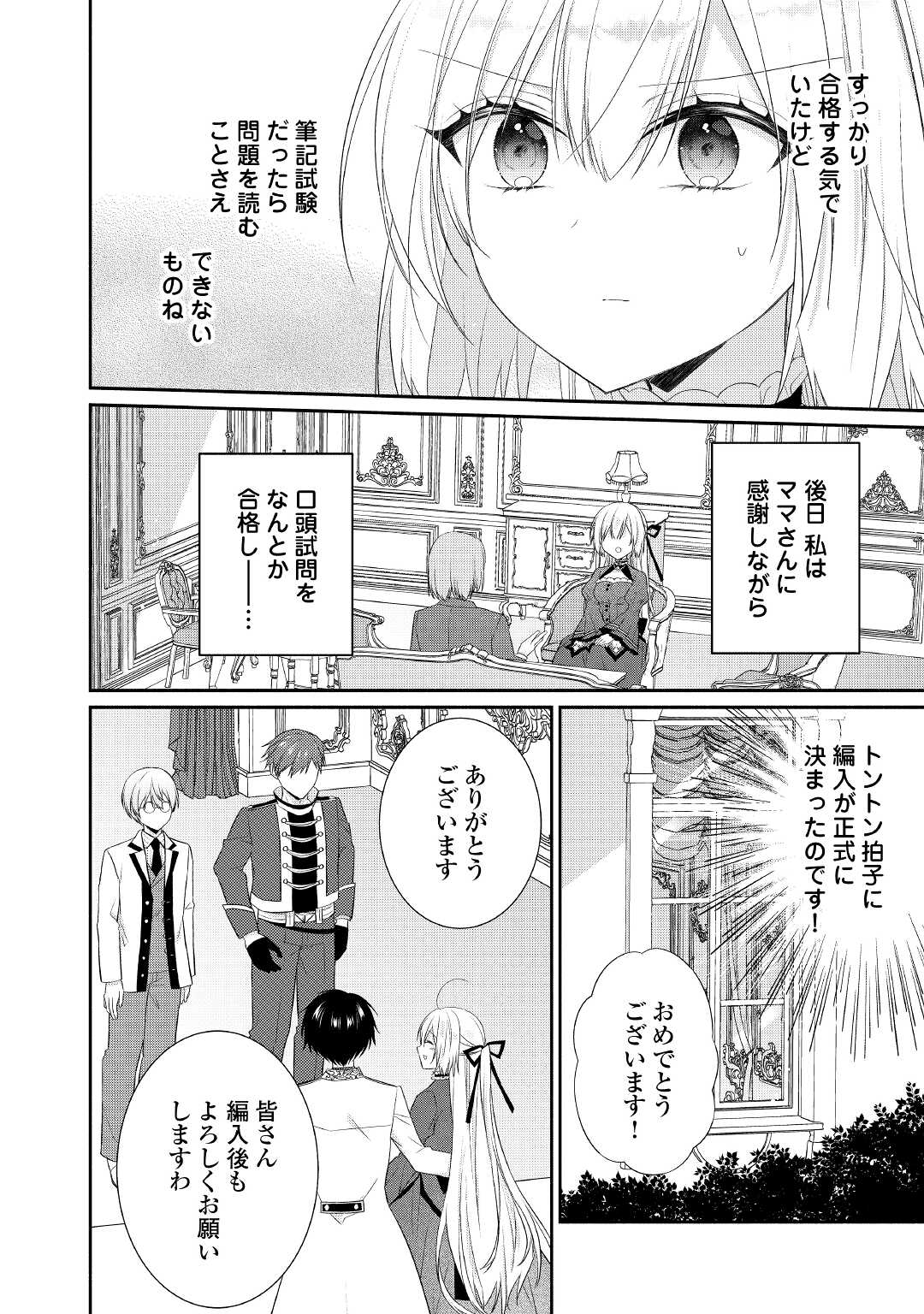 盲目の公爵令嬢に転生しました 第7話 - Page 24