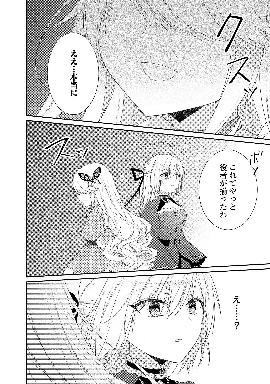 盲目の公爵令嬢に転生しました 第7話 - Page 26