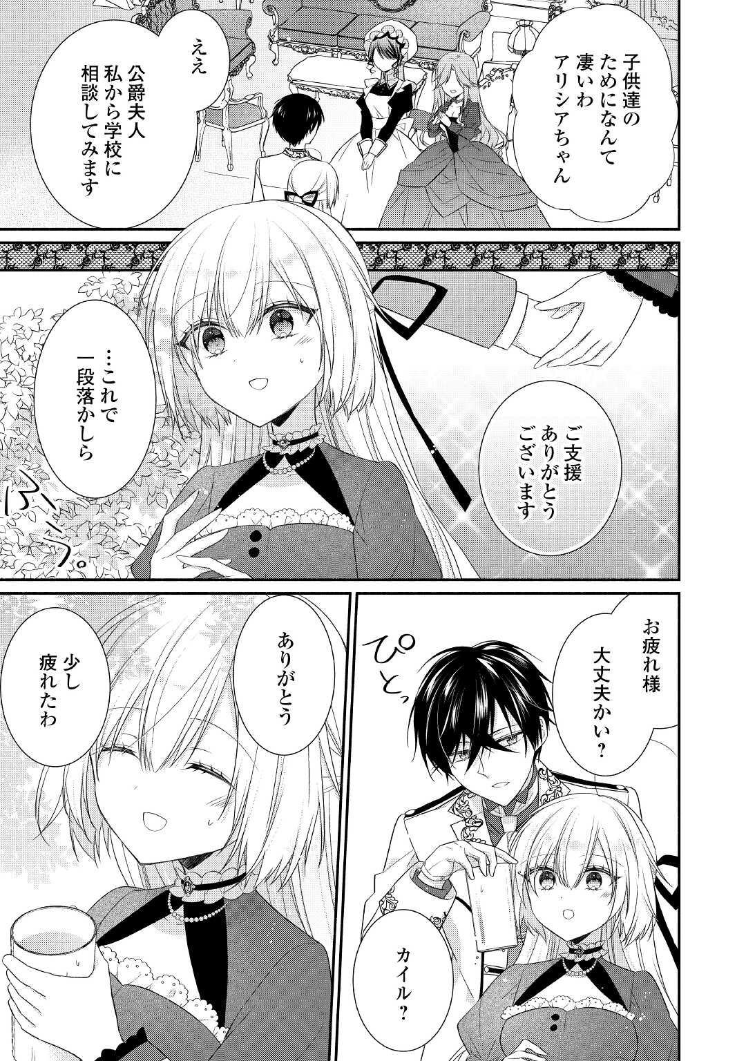 盲目の公爵令嬢に転生しました 第7話 - Page 5