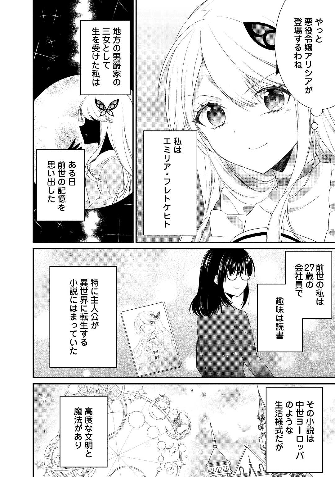 盲目の公爵令嬢に転生しました 第8話 - Page 2