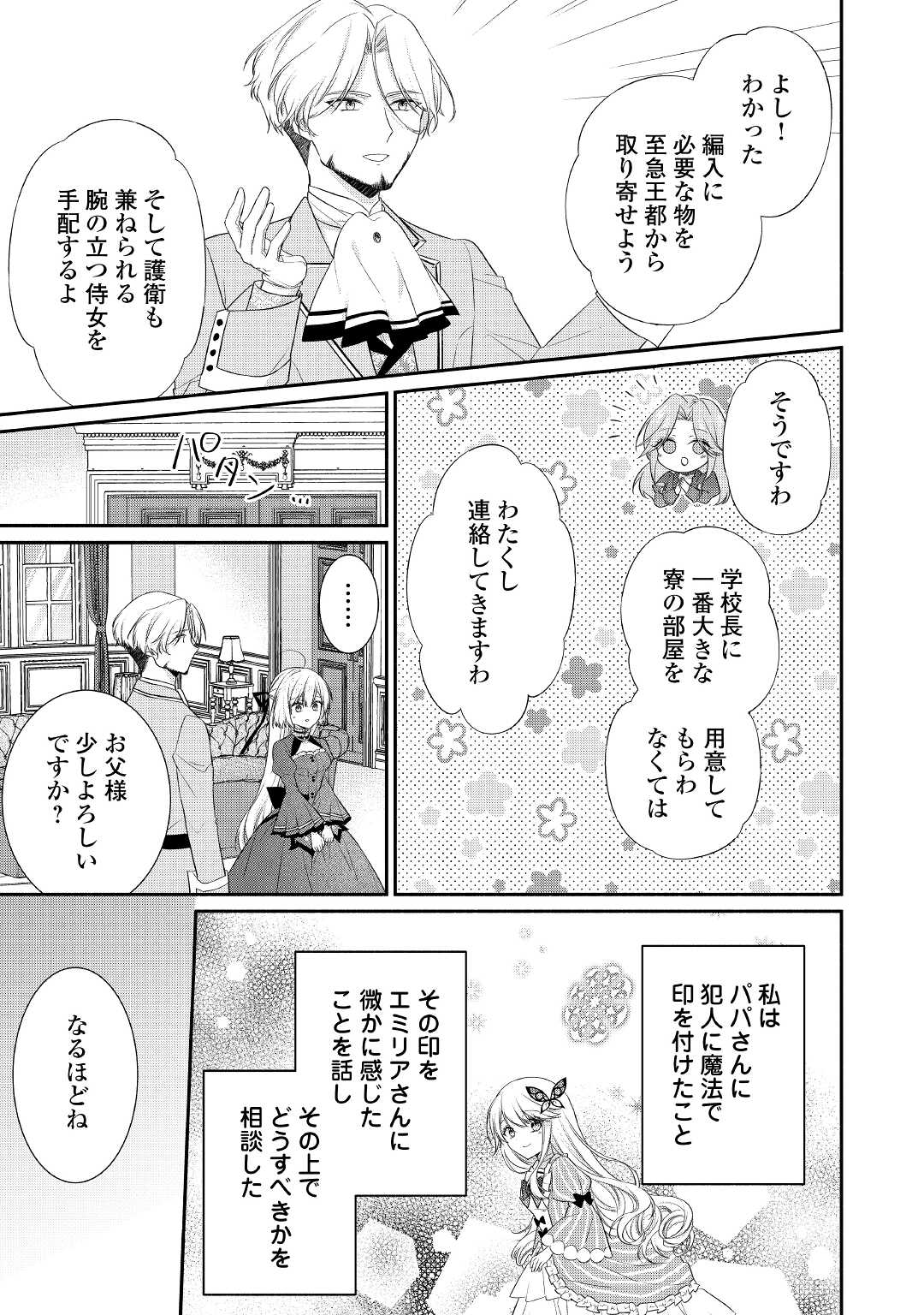 盲目の公爵令嬢に転生しました 第8話 - Page 15