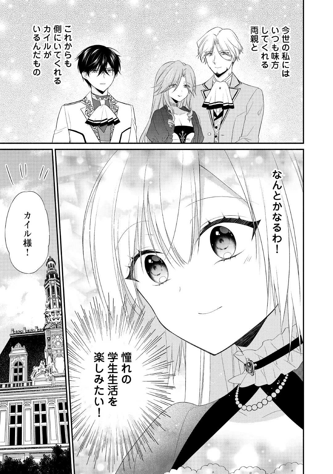 盲目の公爵令嬢に転生しました 第8話 - Page 25