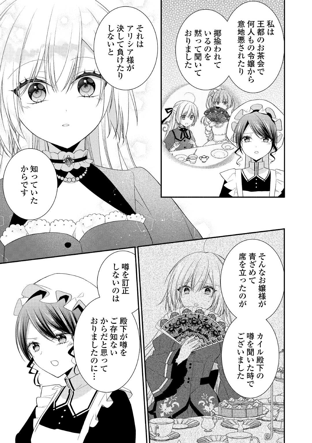 盲目の公爵令嬢に転生しました 第9話 - Page 23