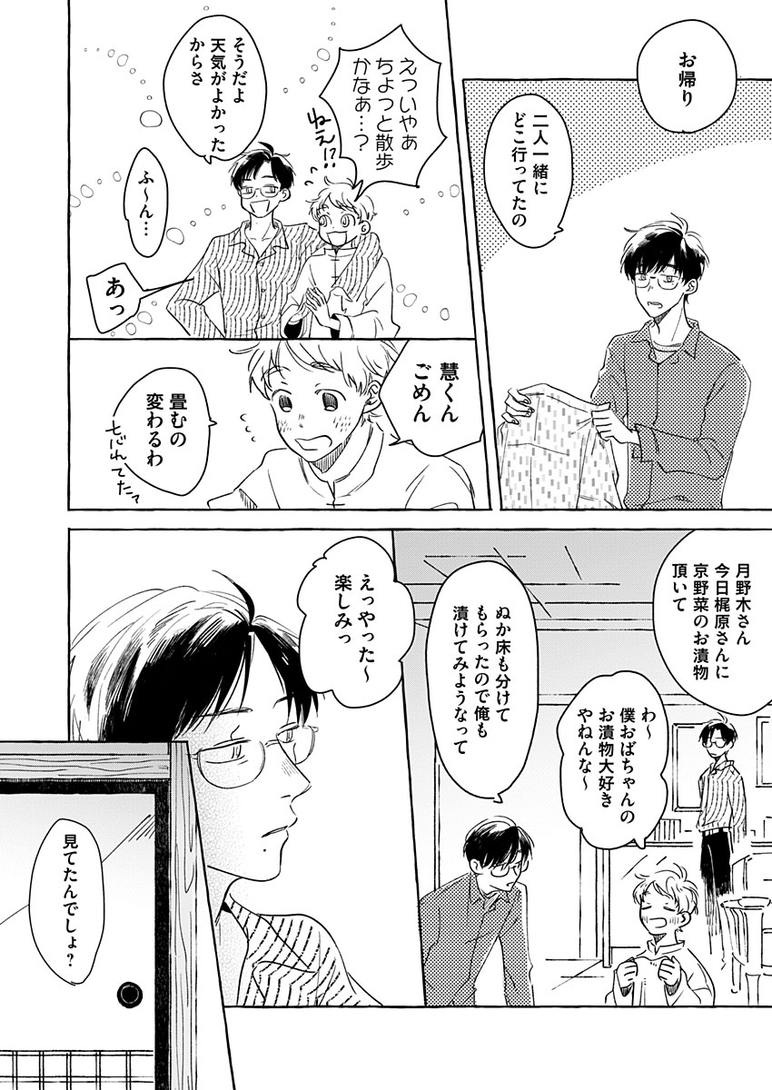 日なたとたんぽぽ 第4話 - Page 18