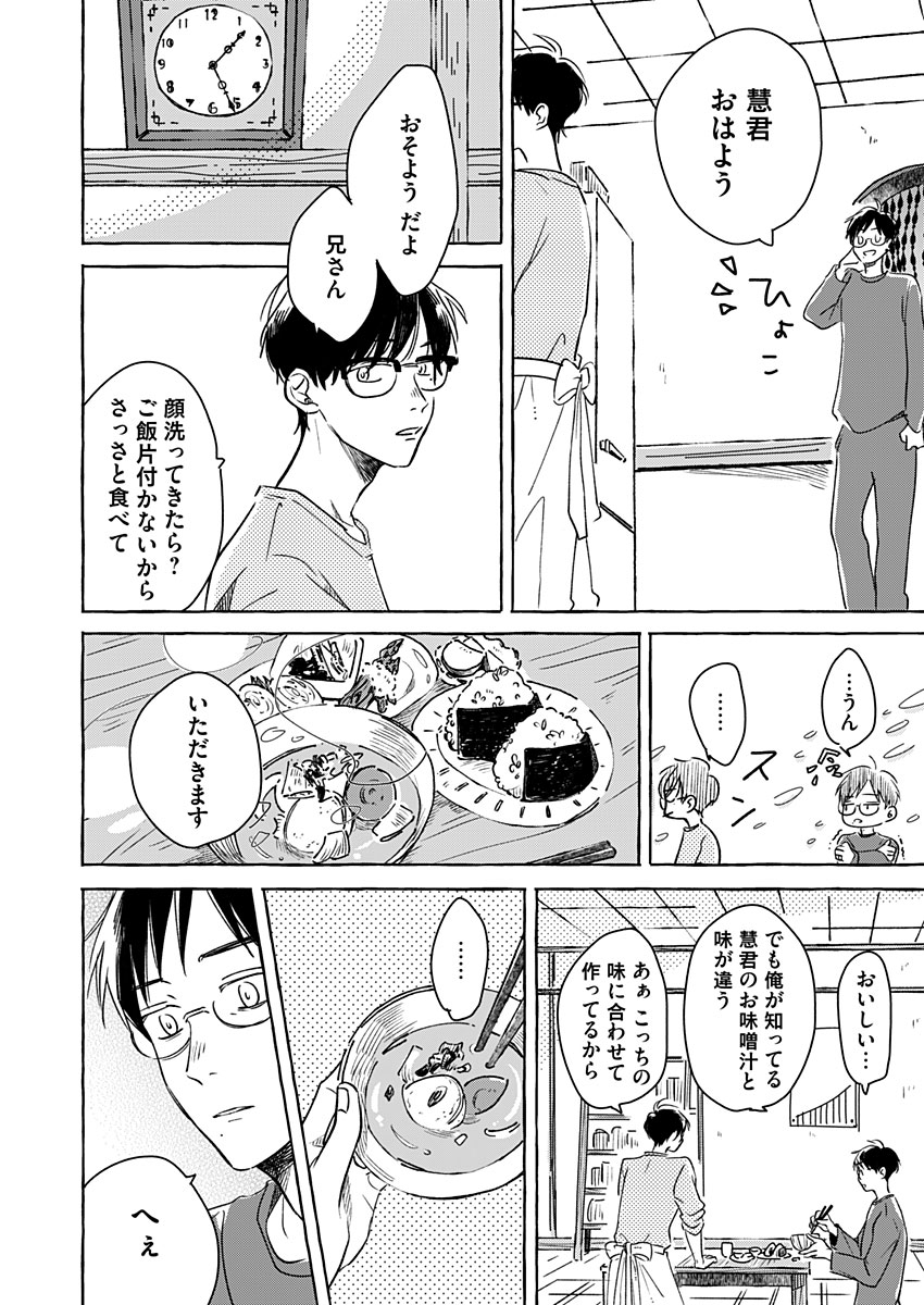 日なたとたんぽぽ 第4話 - Page 10