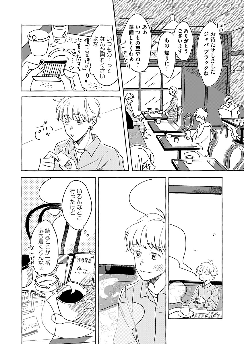 日なたとたんぽぽ 第5話 - Page 10
