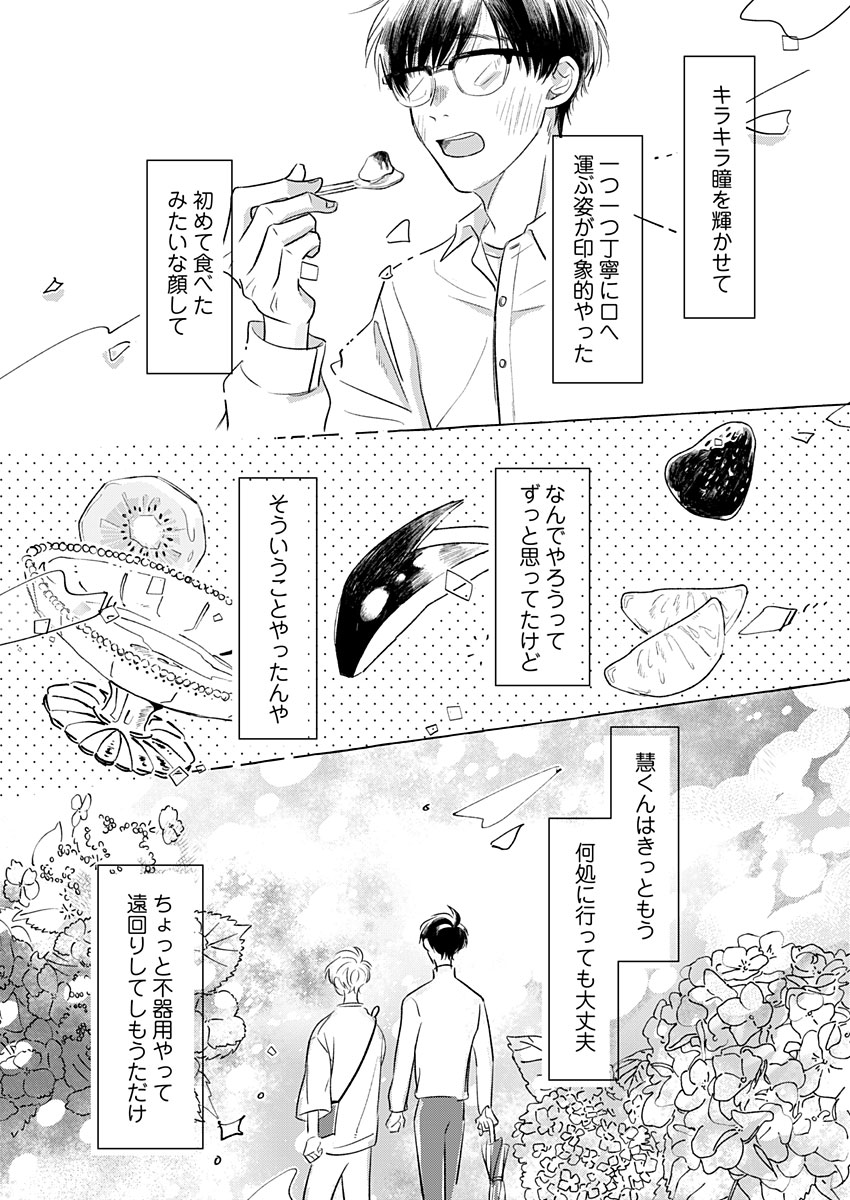 日なたとたんぽぽ 第6話 - Page 21