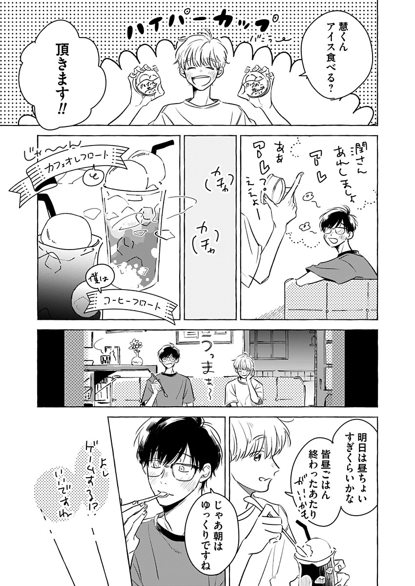 日なたとたんぽぽ 第7話 - Page 15