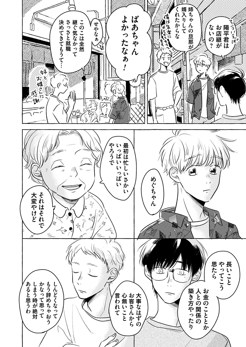 日なたとたんぽぽ 第7話 - Page 20