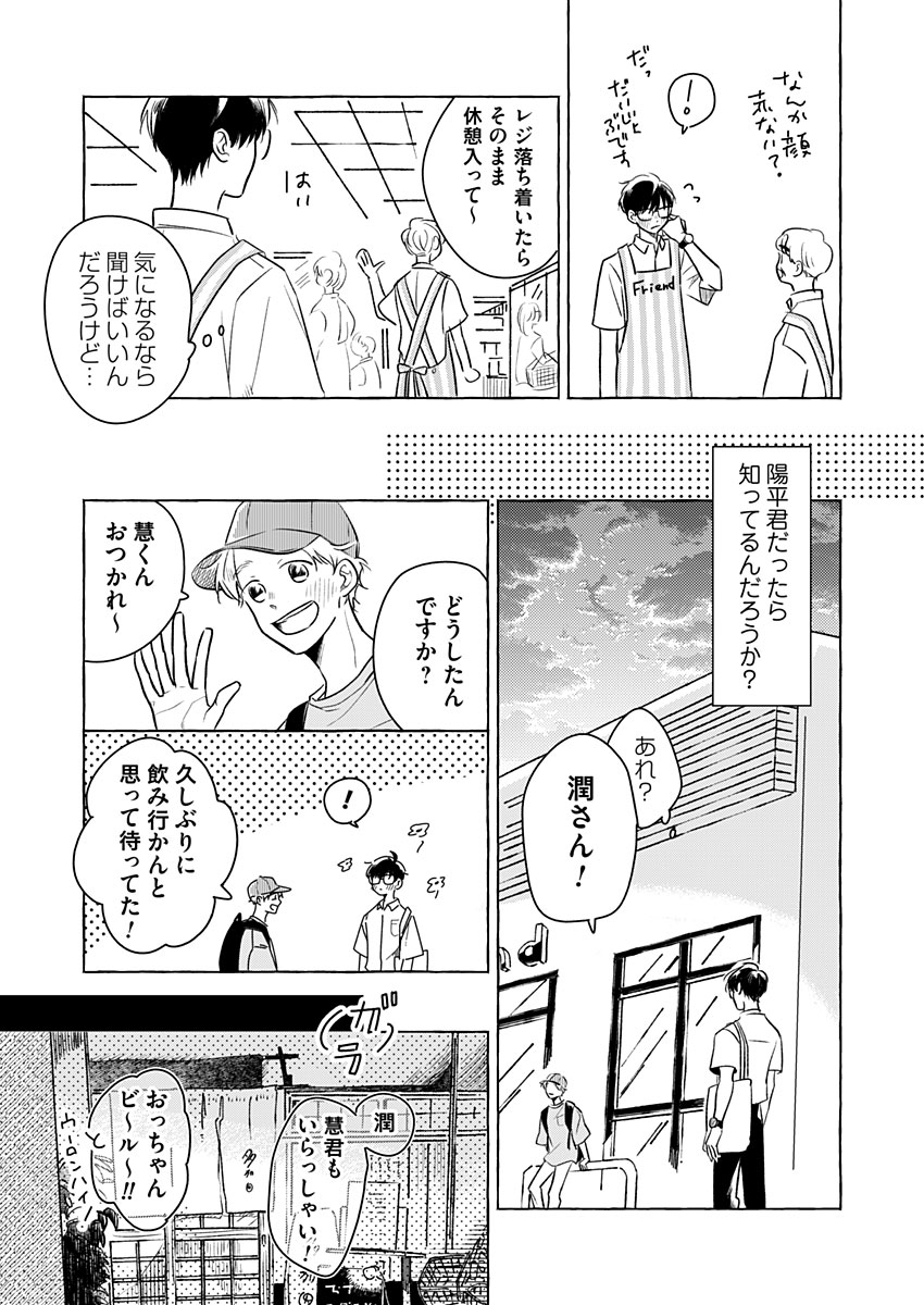 日なたとたんぽぽ 第7話 - Page 5