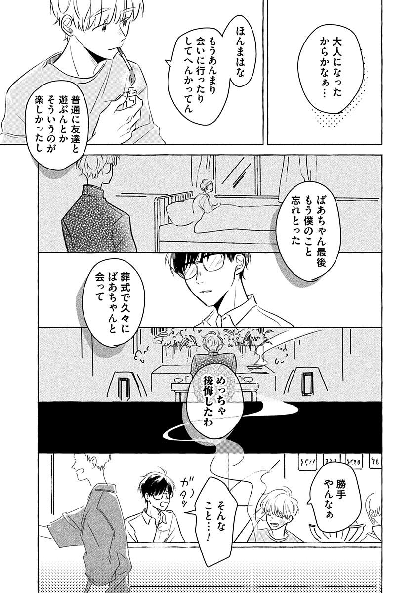 日なたとたんぽぽ 第7話 - Page 9