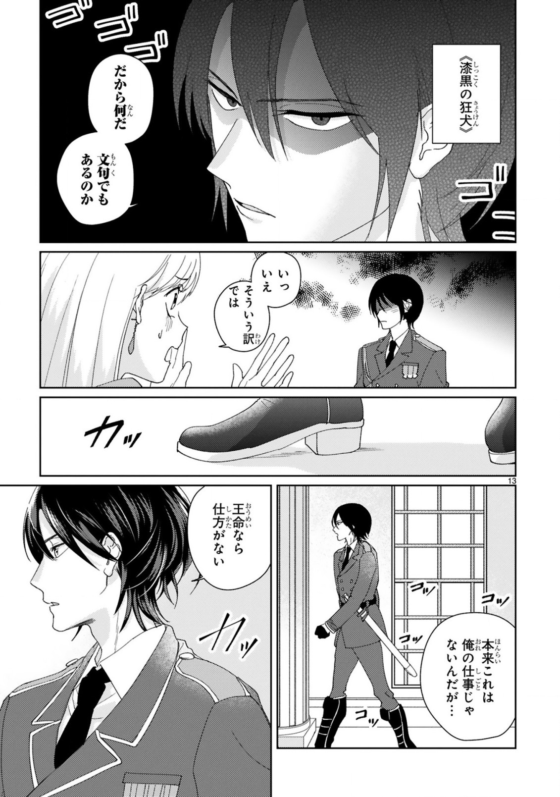 落ちこぼれ王女と黒の番犬 第1.1話 - Page 13