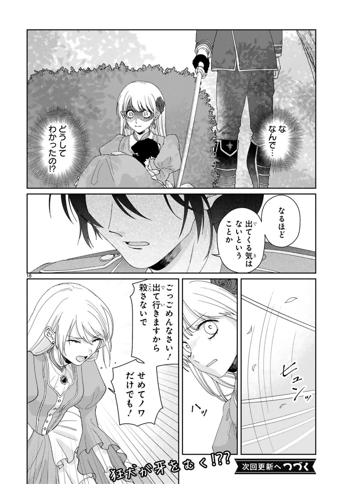 落ちこぼれ王女と黒の番犬 第1.1話 - Page 18