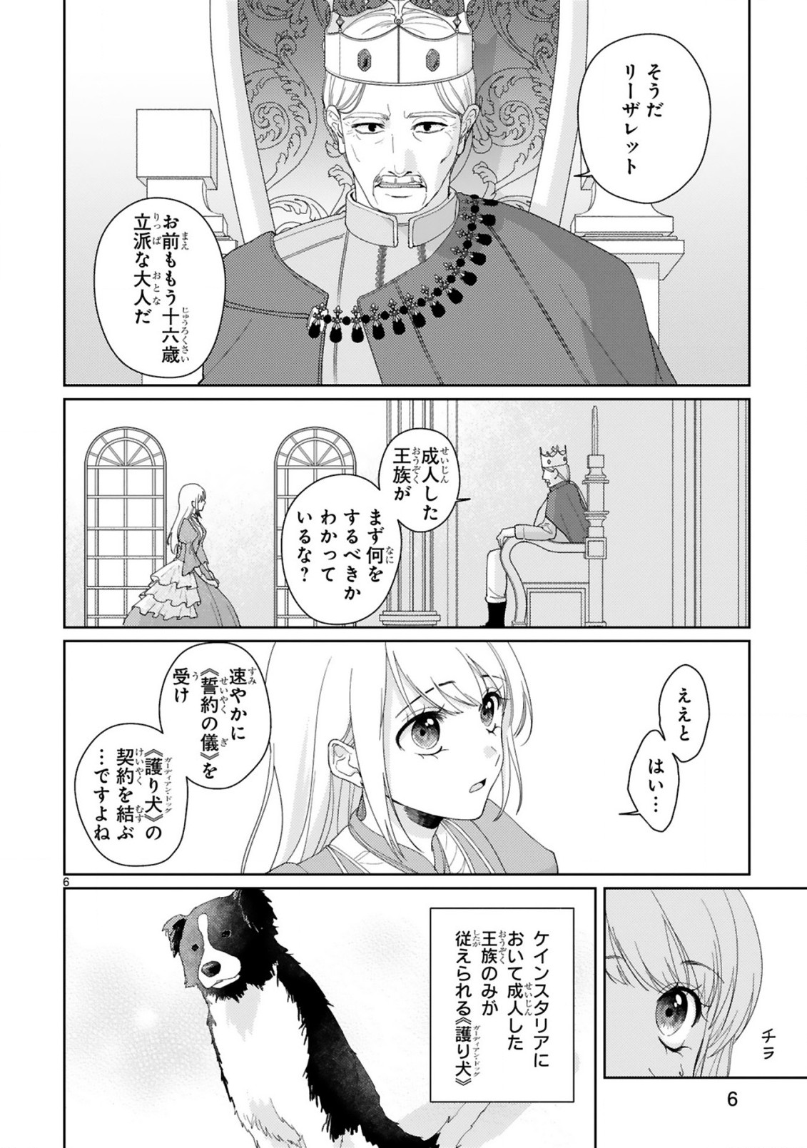 落ちこぼれ王女と黒の番犬 第1.1話 - Page 6