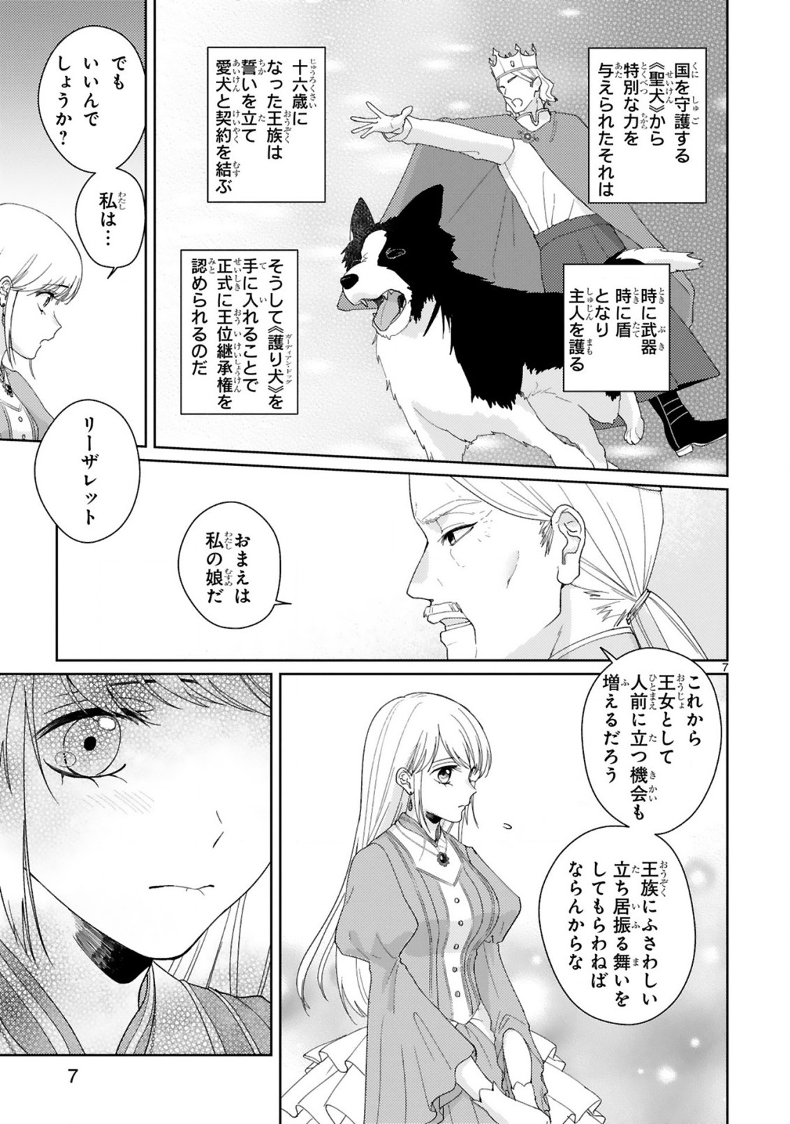 落ちこぼれ王女と黒の番犬 第1.1話 - Page 7