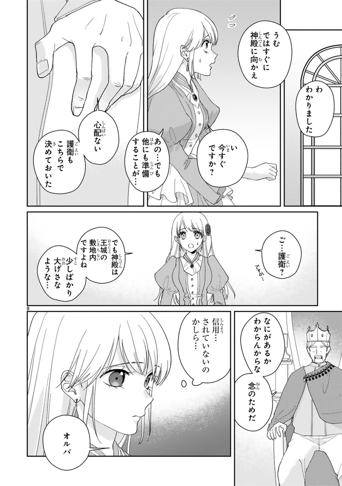 落ちこぼれ王女と黒の番犬 第1.1話 - Page 8