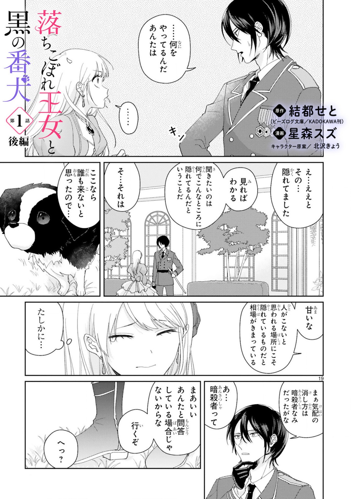 落ちこぼれ王女と黒の番犬 第1.2話 - Page 1