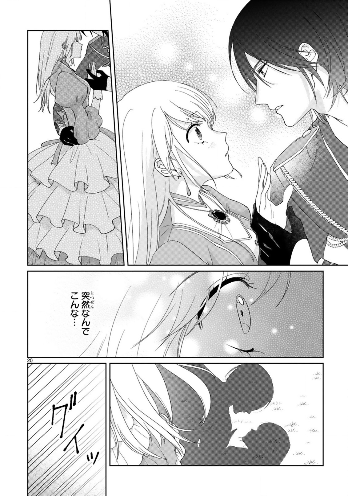 落ちこぼれ王女と黒の番犬 第1.2話 - Page 2