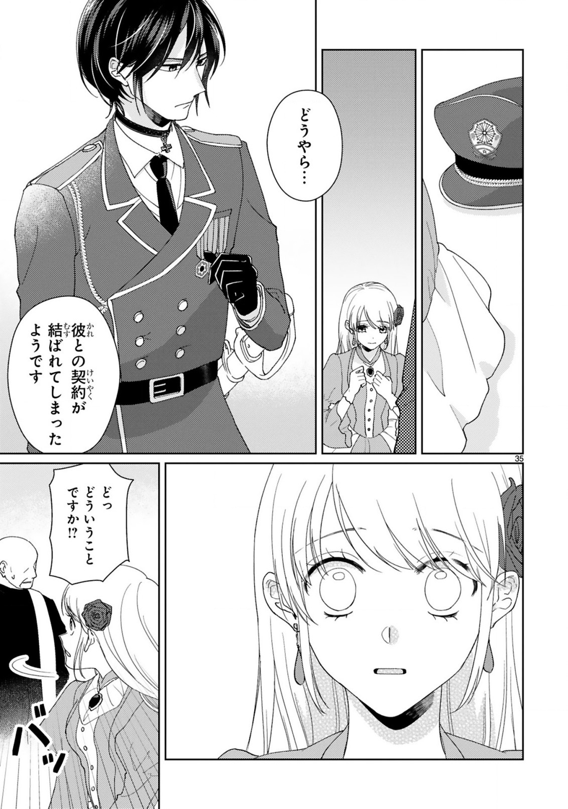 落ちこぼれ王女と黒の番犬 第1.2話 - Page 17