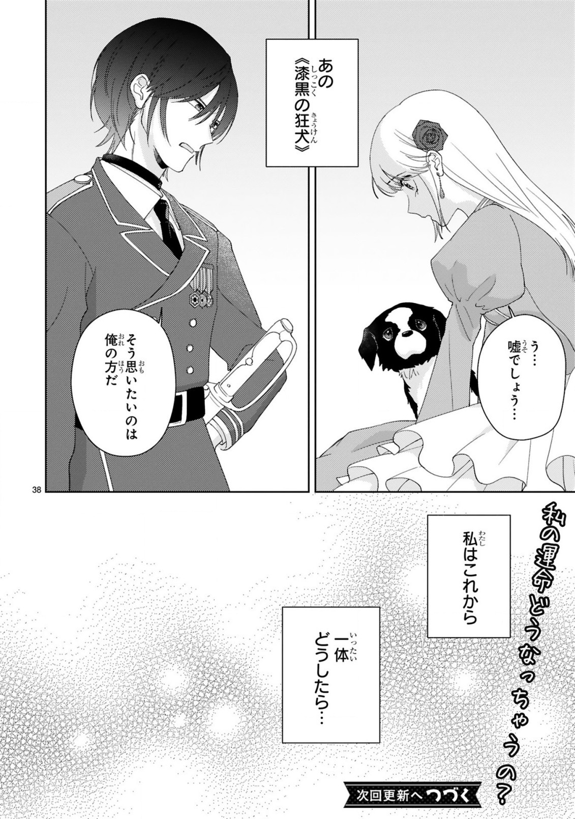 落ちこぼれ王女と黒の番犬 第1.2話 - Page 20