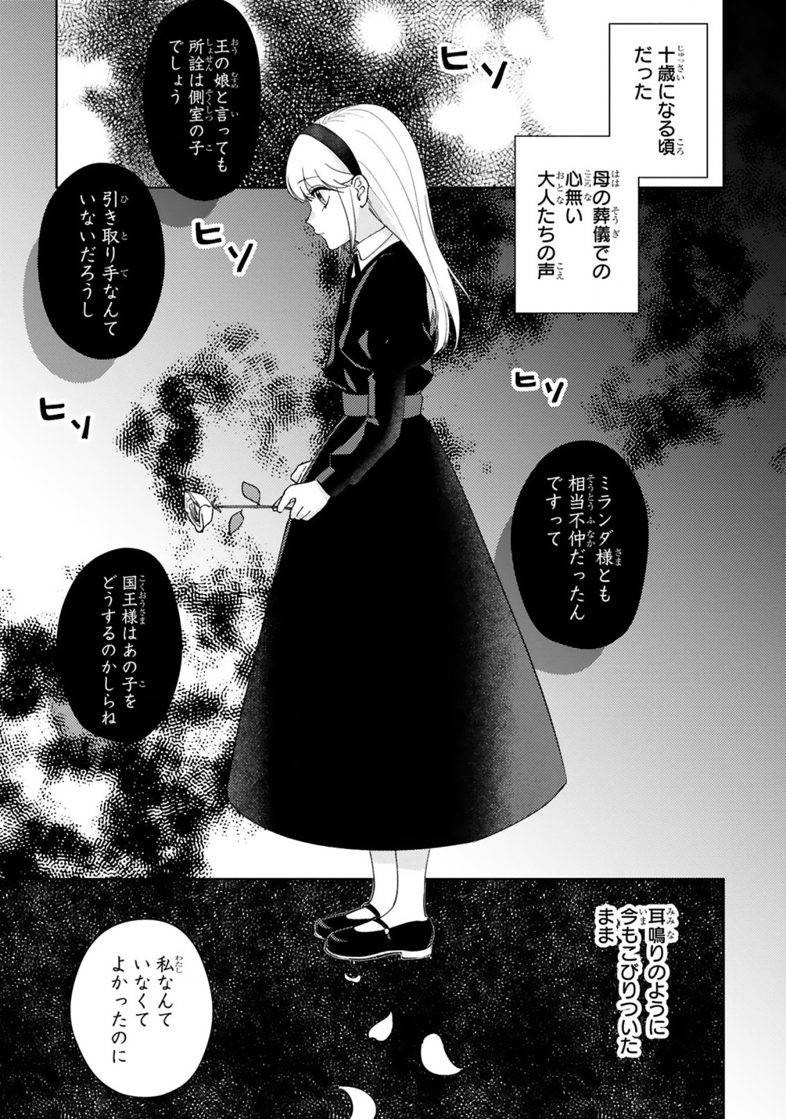 落ちこぼれ王女と黒の番犬 第2.1話 - Page 1