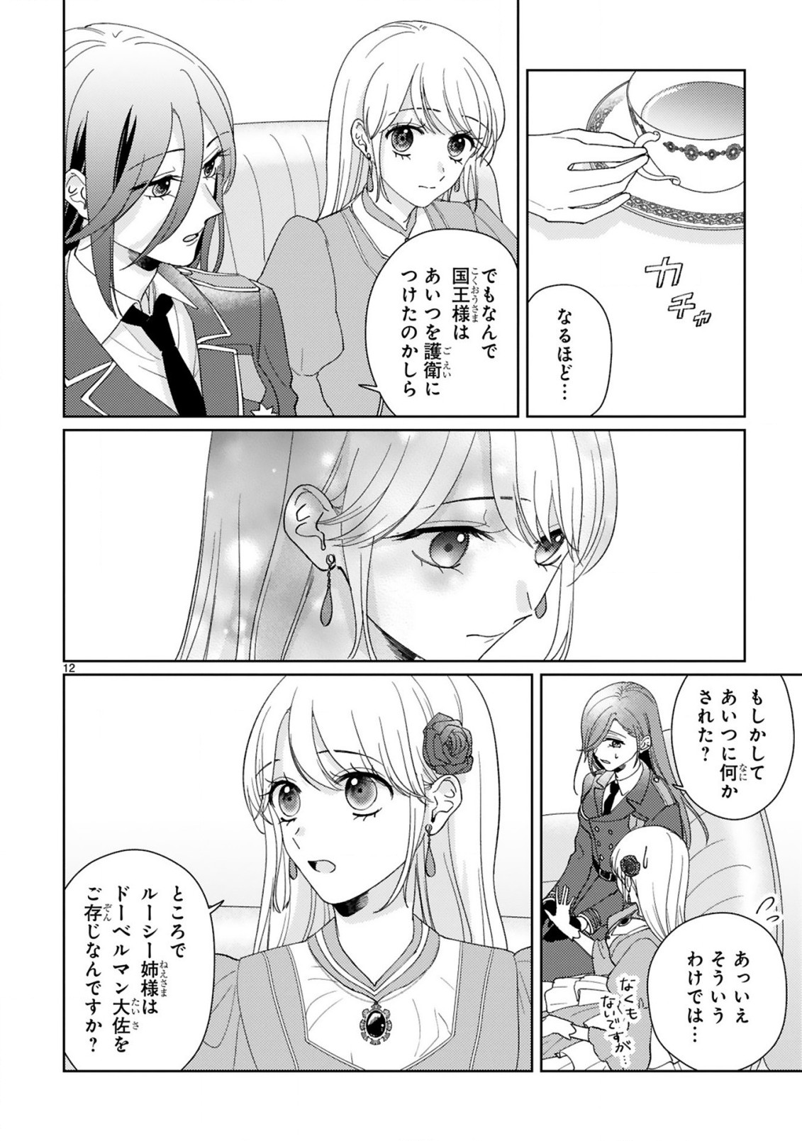 落ちこぼれ王女と黒の番犬 第2.1話 - Page 12