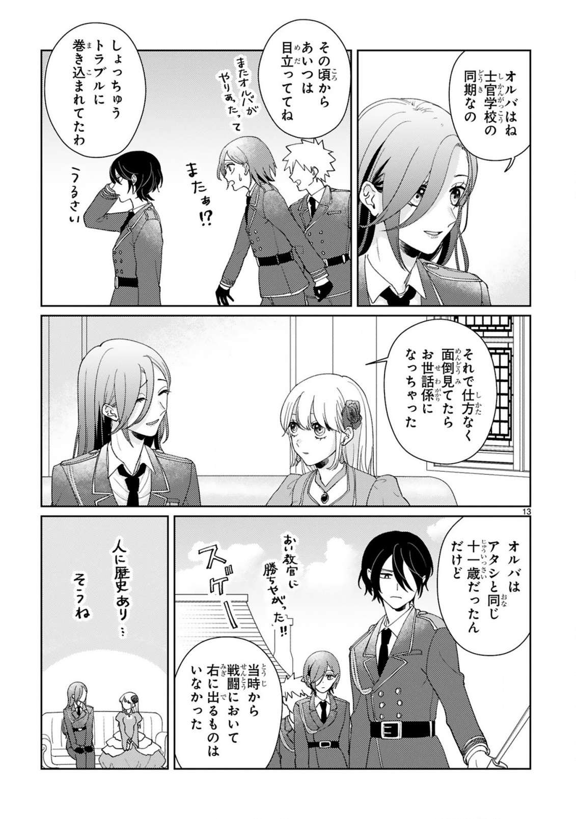 落ちこぼれ王女と黒の番犬 第2.1話 - Page 13