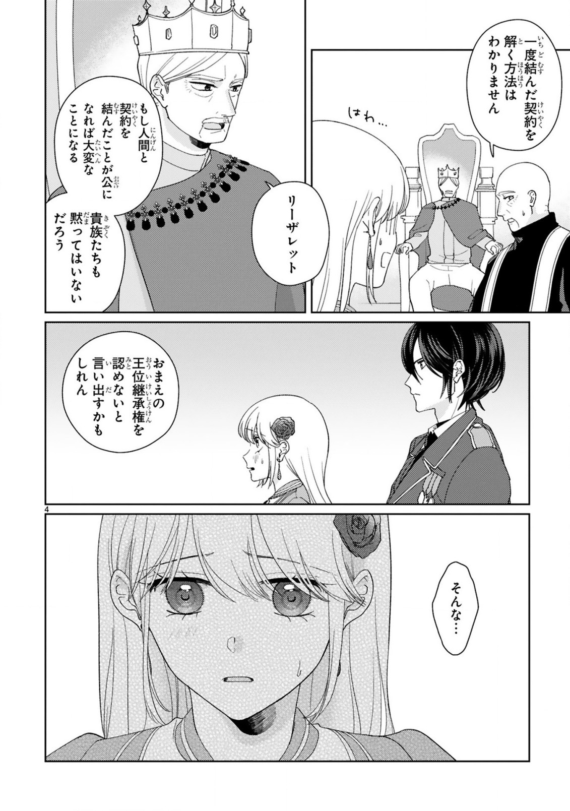 落ちこぼれ王女と黒の番犬 第2.1話 - Page 4