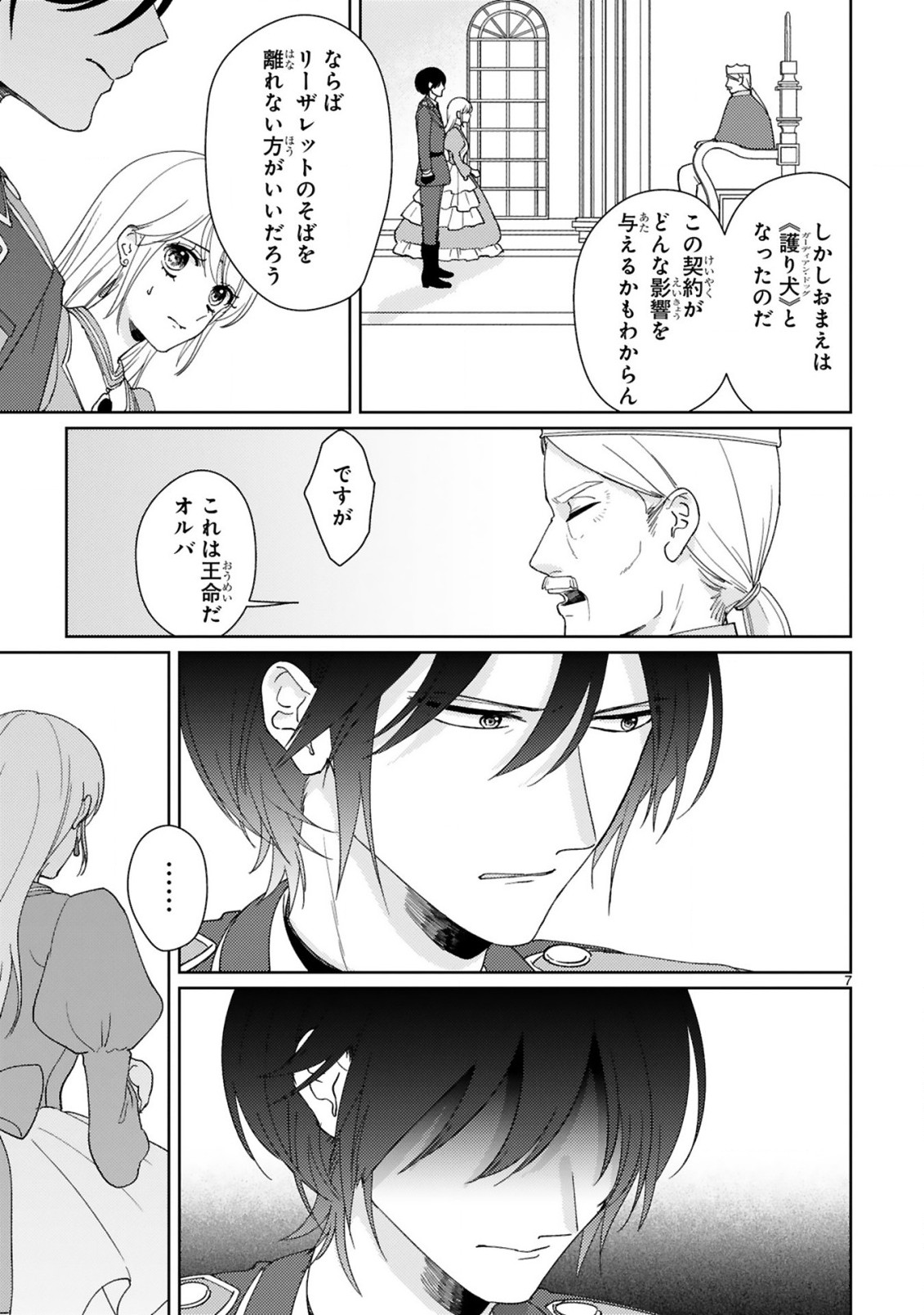 落ちこぼれ王女と黒の番犬 第2.1話 - Page 7