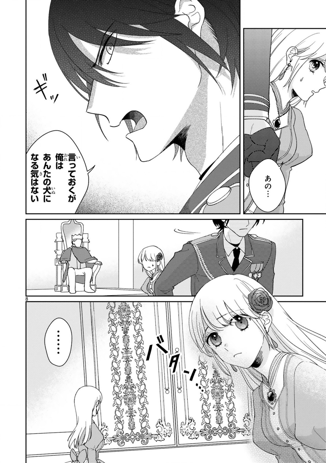 落ちこぼれ王女と黒の番犬 第2.1話 - Page 8