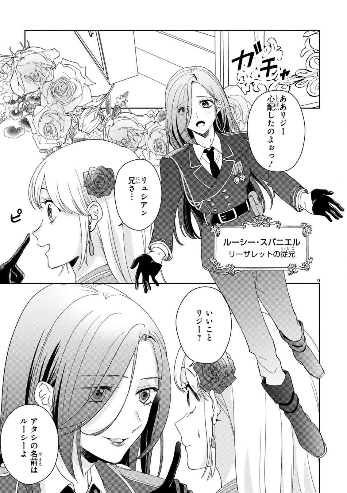 落ちこぼれ王女と黒の番犬 第2.1話 - Page 9